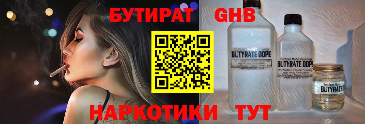 Бутират 99%  БУТИРАТ  Ковров  Вход с VPN 